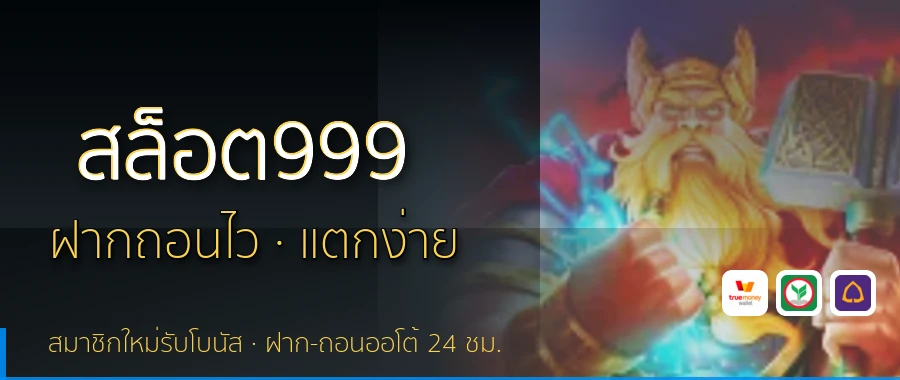 สล็อต999